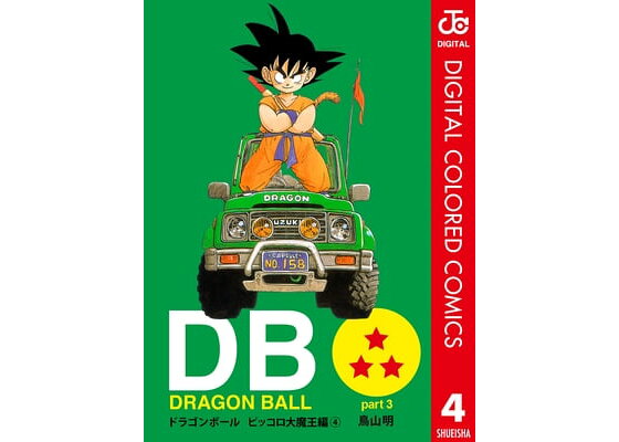 楽天kobo電子書籍ストア Dragon Ball カラー版 ピッコロ大魔王編 4 鳥山明 楽天kobo電子書籍ストア Dragon Ball カラー版 ピッコロ大魔王編 4 鳥山明